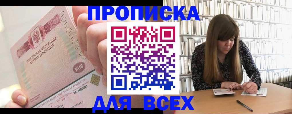 временная регистрация недорого в Сорске