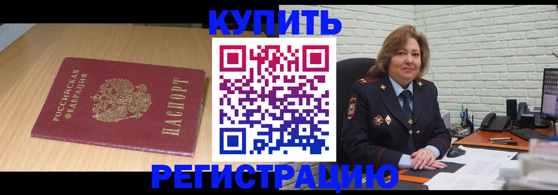 временная регистрация в квартире в Сорске