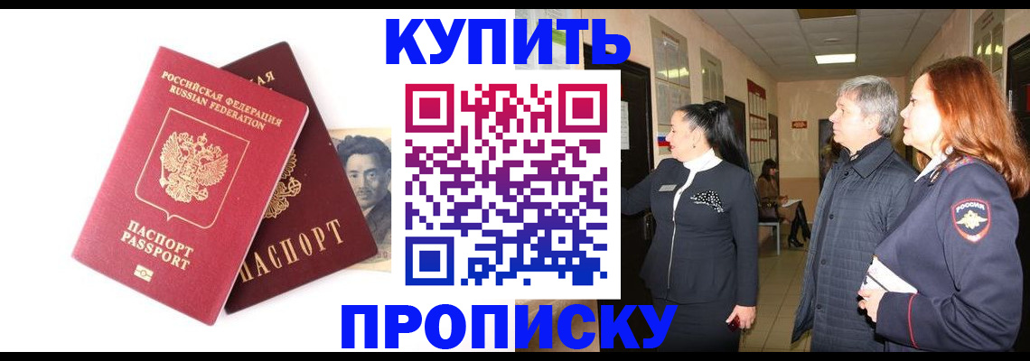 прописка 2025 в Сорске