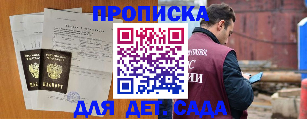 регистрация для дет. сада в Сорске