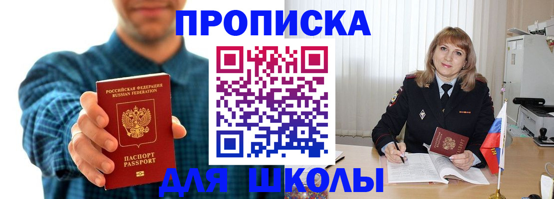 купить прописку в Сорске