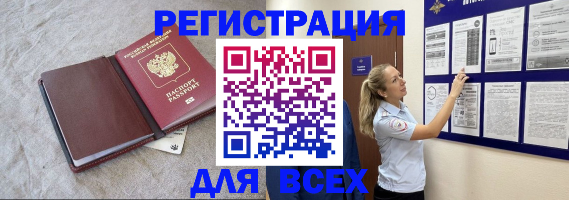 прописка законно в Сорске